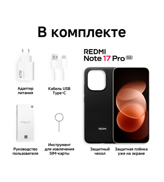 Сотовый телефон REDMI Note 17 Pro 5G 6/128Gb orange
