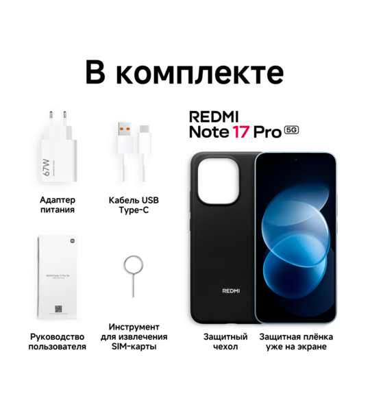 Сотовый телефон REDMI Note 17 Pro 5G 8/256Gb blue