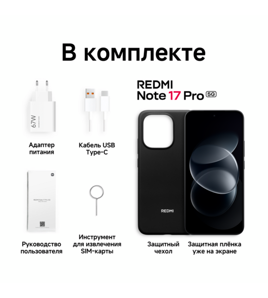 Сотовый телефон REDMI Note 17 Pro 5G 8/512Gb black