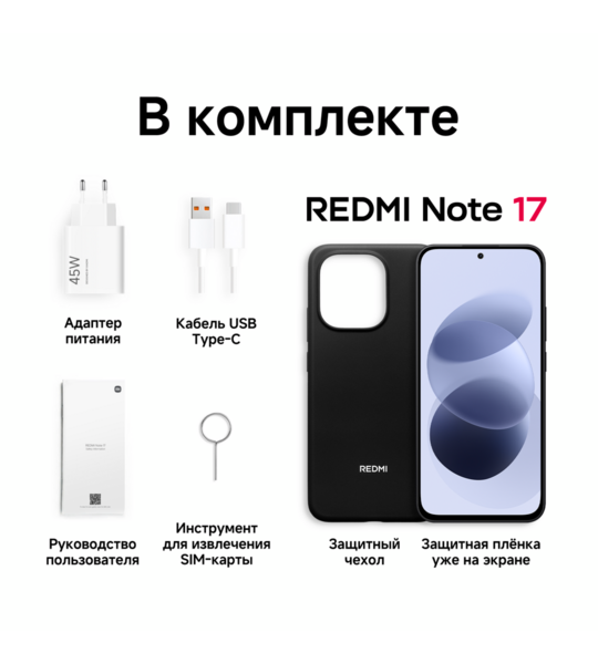 Сотовый телефон REDMI Note 17 4/128Gb black