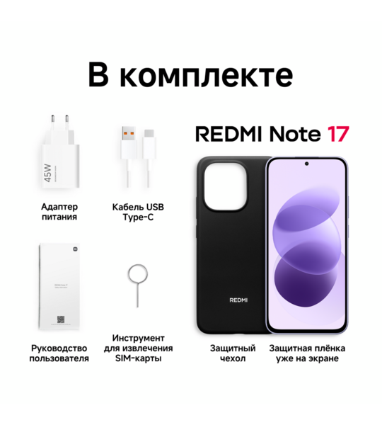 Сотовый телефон REDMI Note 17 8/256Gb purple
